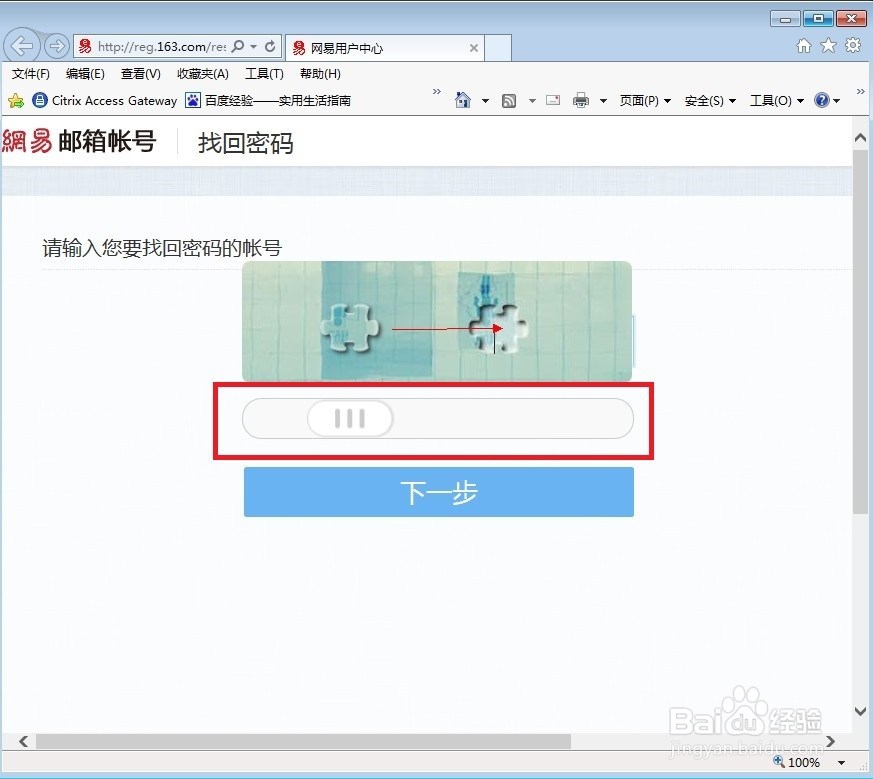 怎样找回网易邮箱密码