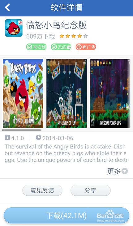 下载手机软件最安全的办法