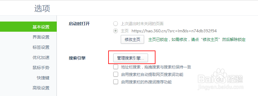 如何更改浏览器的搜索引擎?
