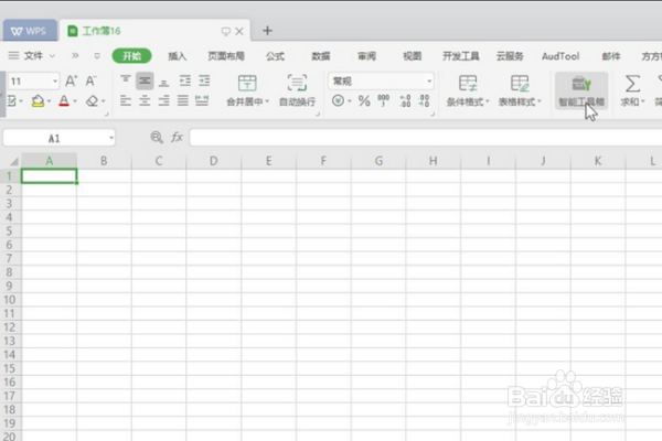 wps如何把多个excel表合并在一个表里面