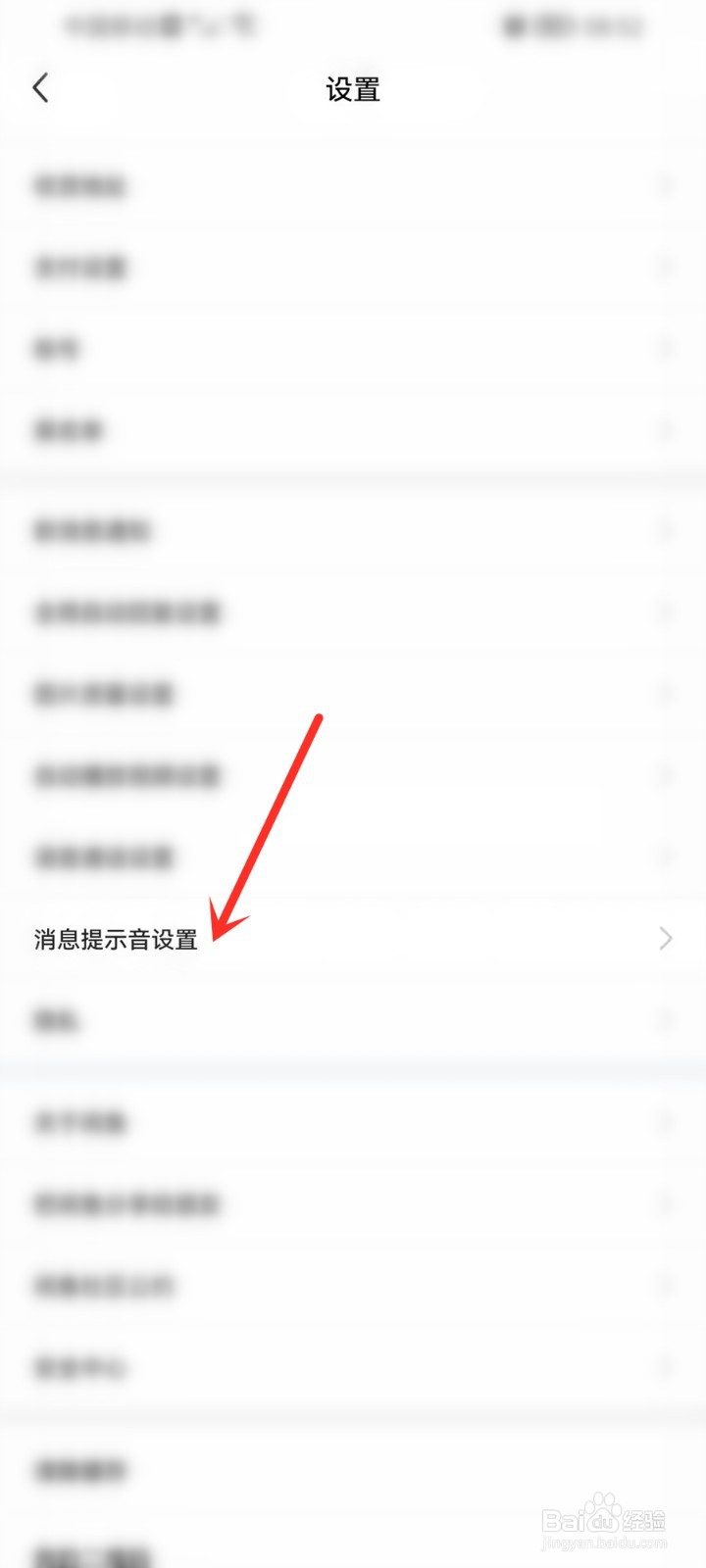 闲鱼上的消息通知声音怎么开启