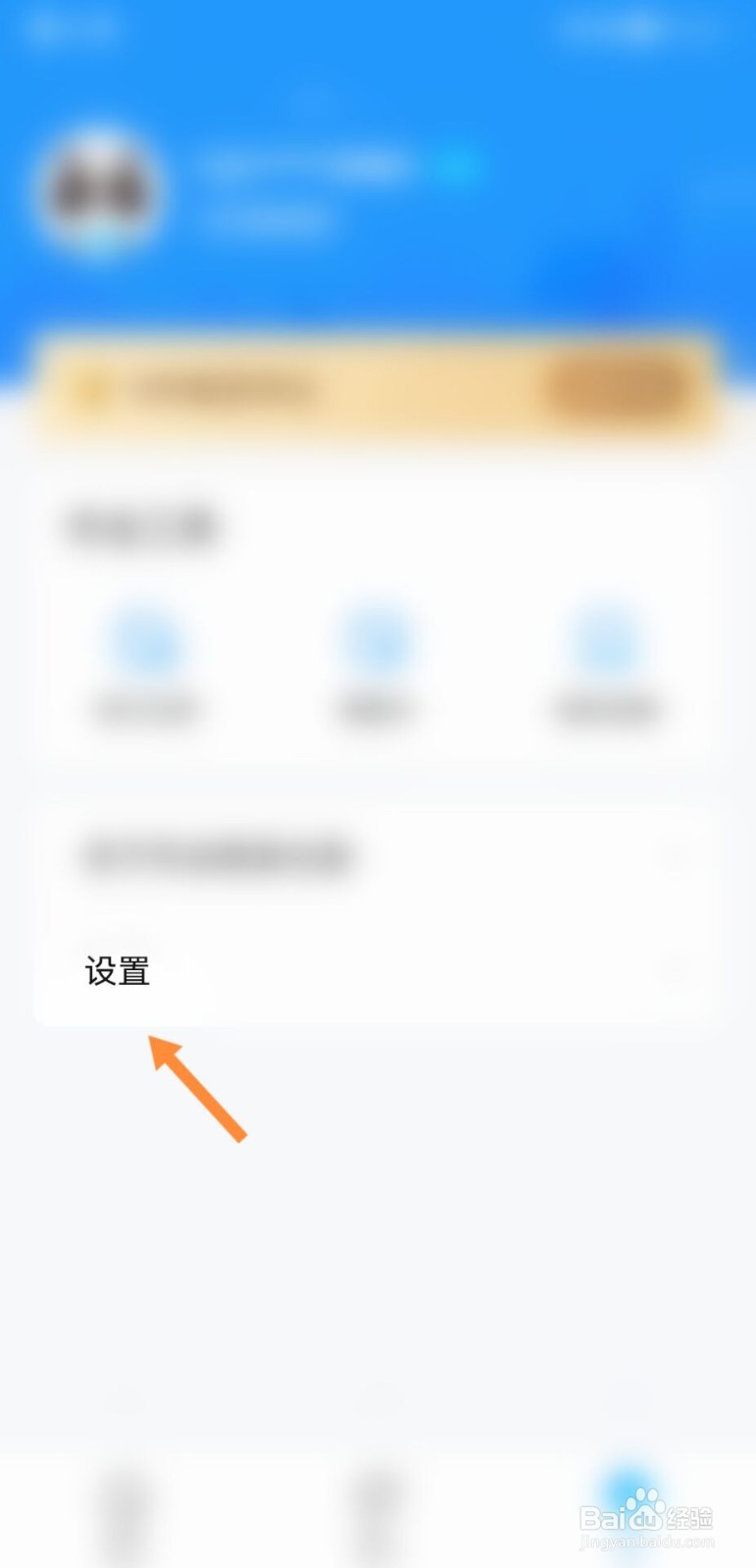 作业帮家长版怎么切换为家长模式