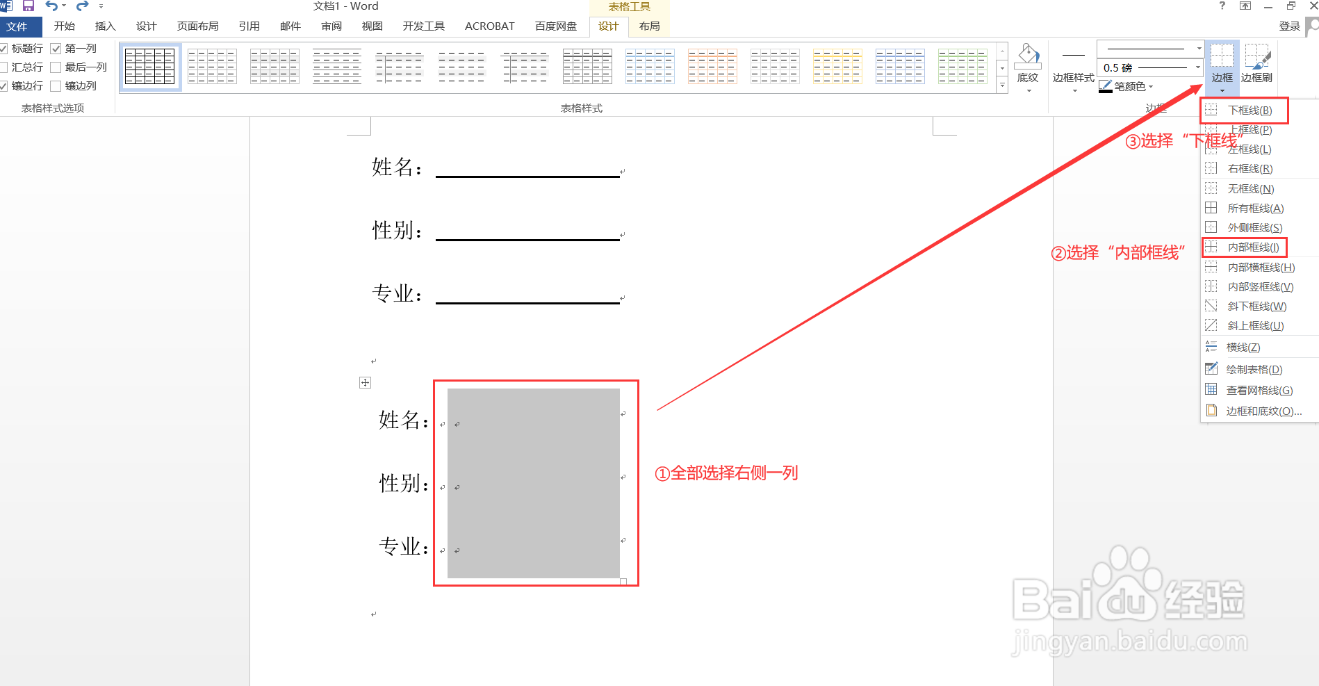 Word下划线上输入文字，长度不随文字改变