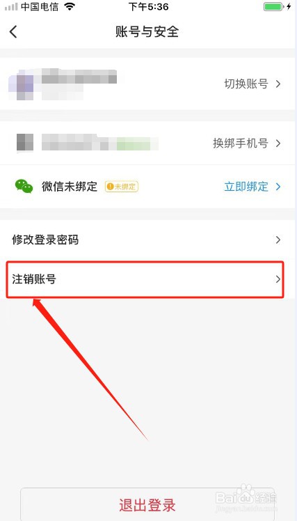 韭圈儿如何注销