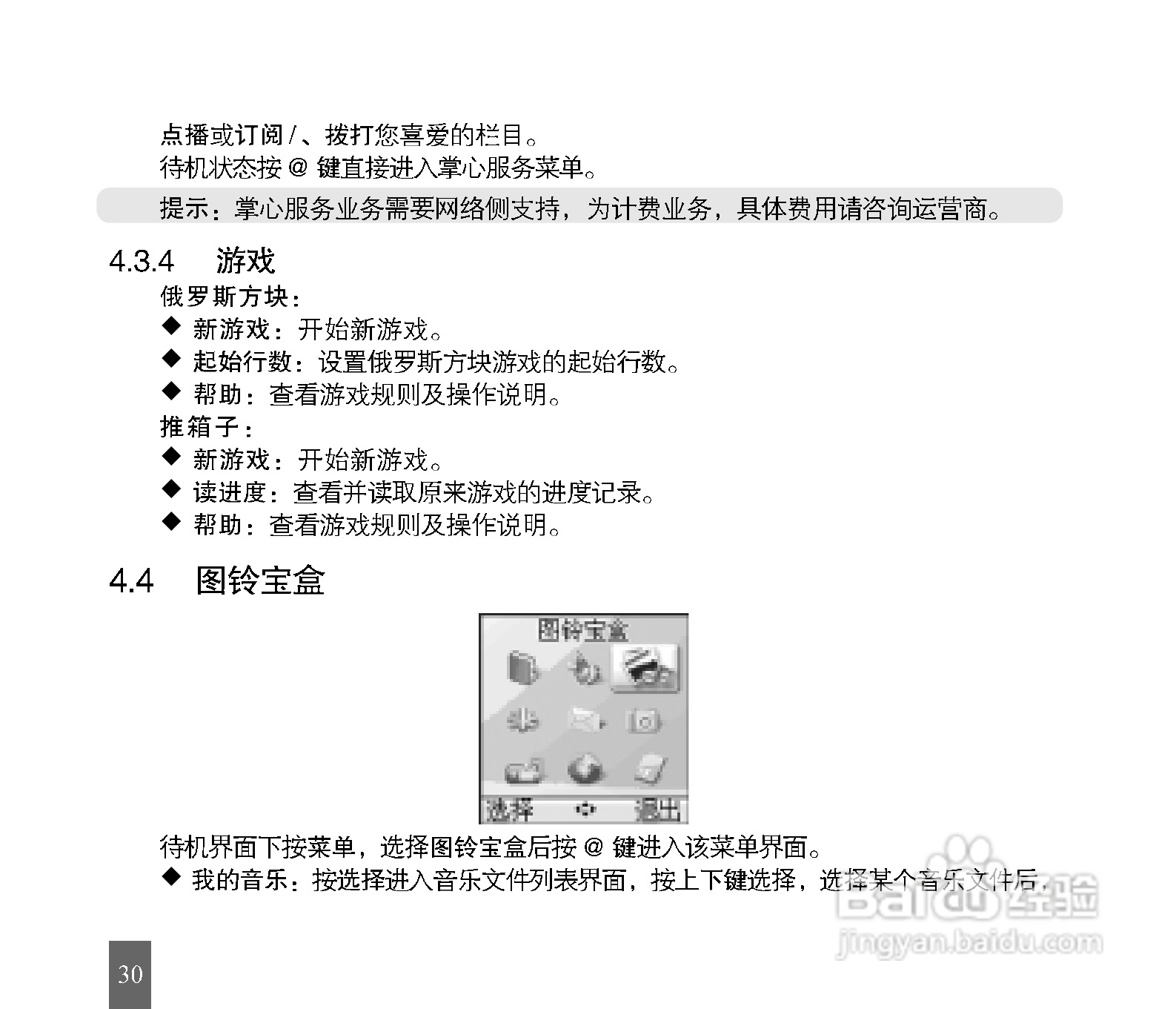 中兴G72手机使用说明书:[3]