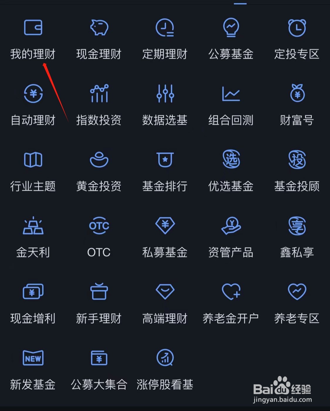 国信证券怎么查看我的理财