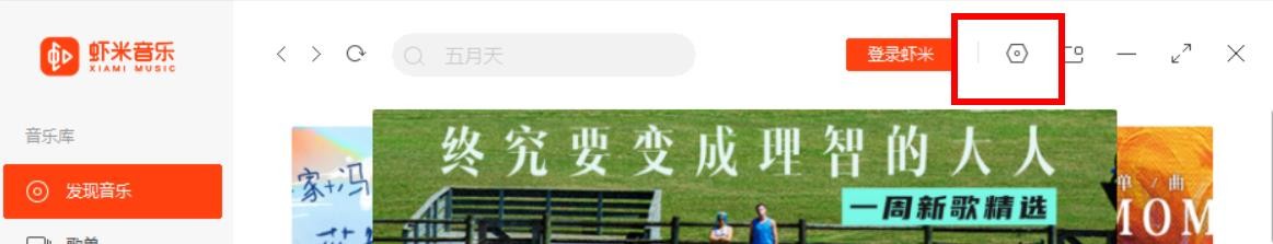 虾米音乐如何设置播放暂停快捷键#校园分享#