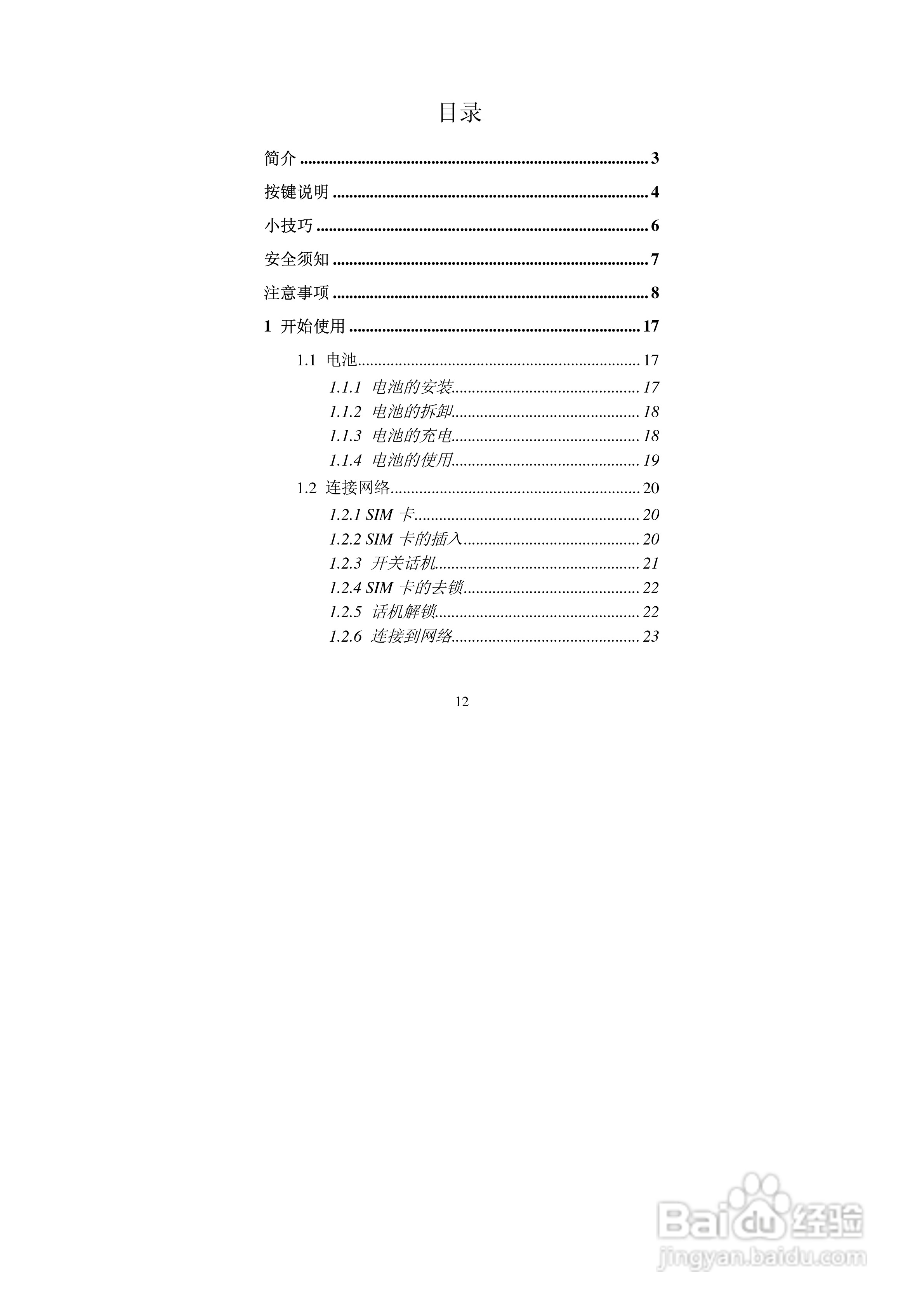 中兴ZTEZ88手机使用说明书:[2]