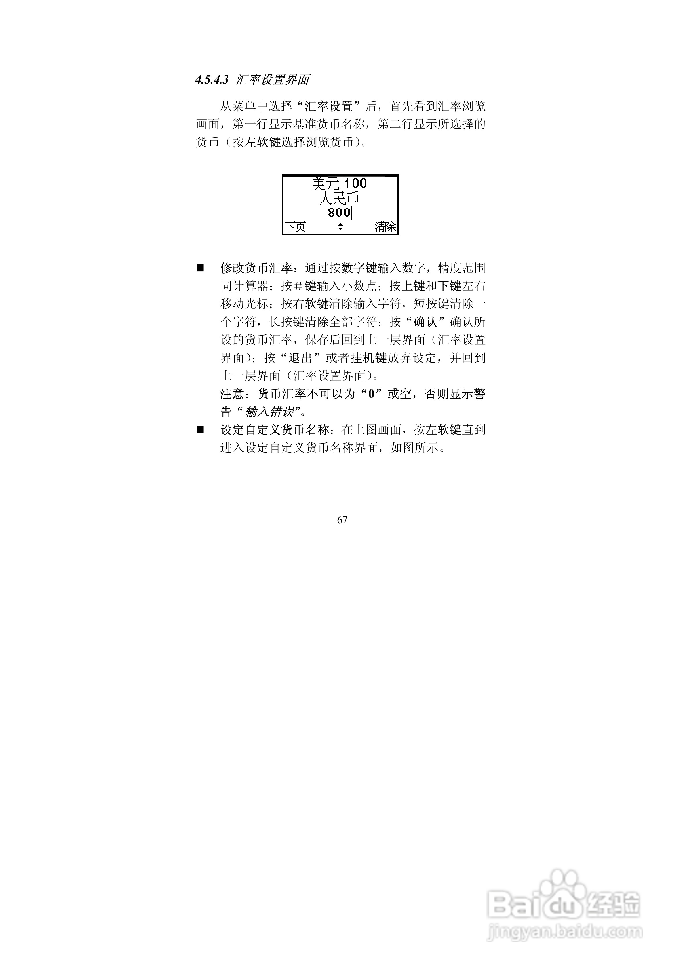 中兴ZTEZ88手机使用说明书:[7]