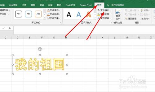 Excel怎么更改艺术字填充颜色?