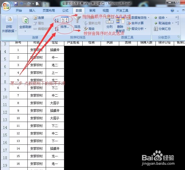 如何对EXCEL表格排序