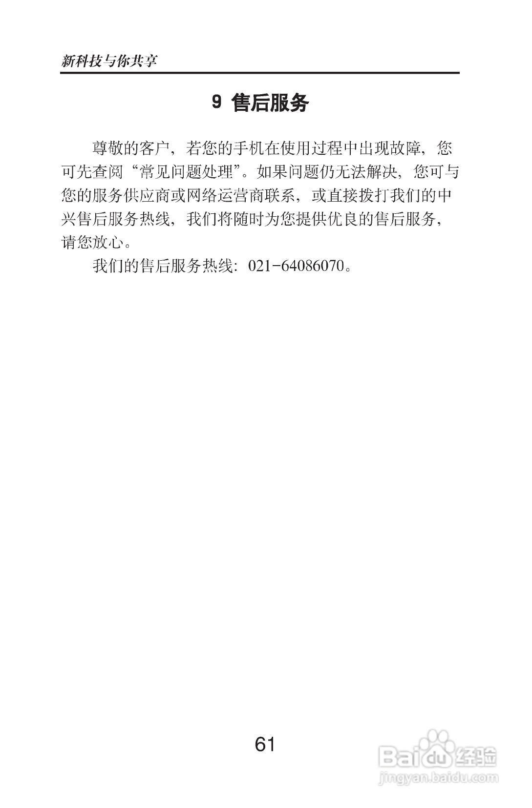 中兴ZTE389手机使用说明书:[7]