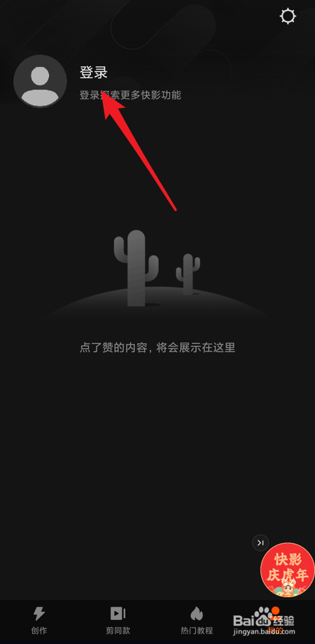 快影怎么用快手账号进行登录