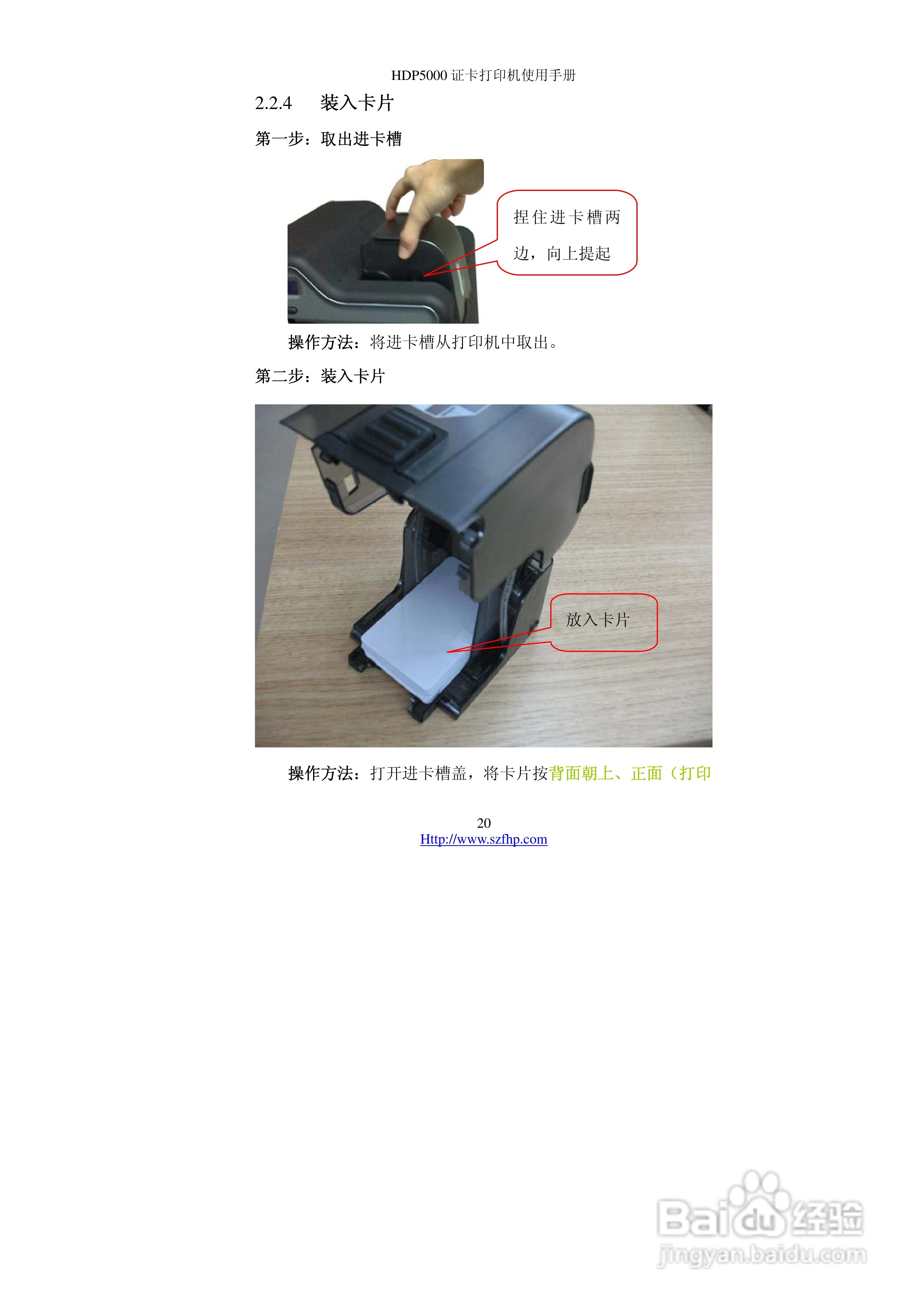 HDP5000 证卡打印机使用手册:[3]