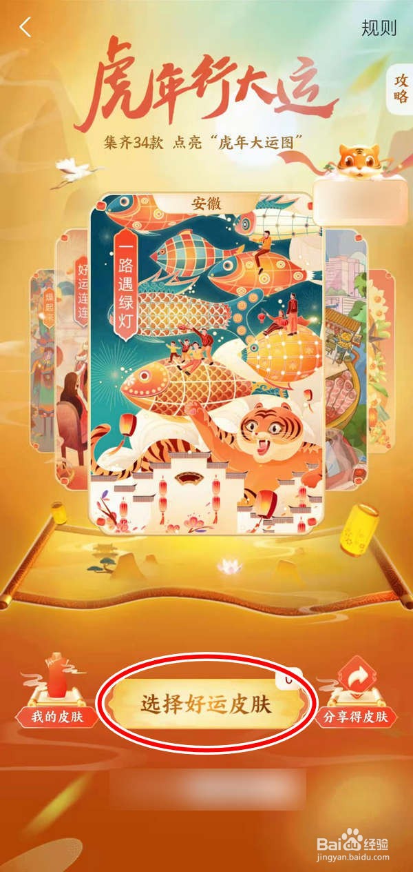 支付宝虎年春节皮肤效果在哪预览