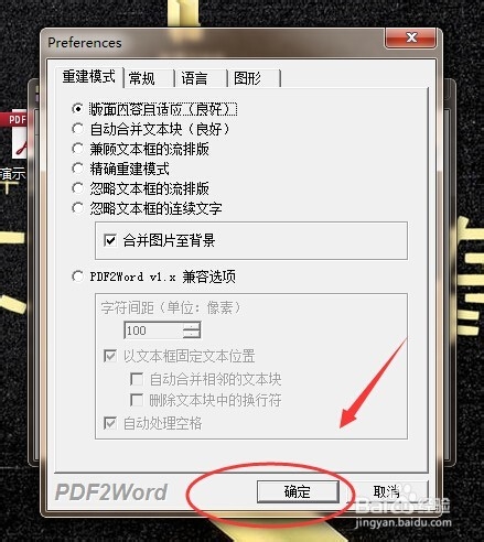 怎么把PDF转换成Word