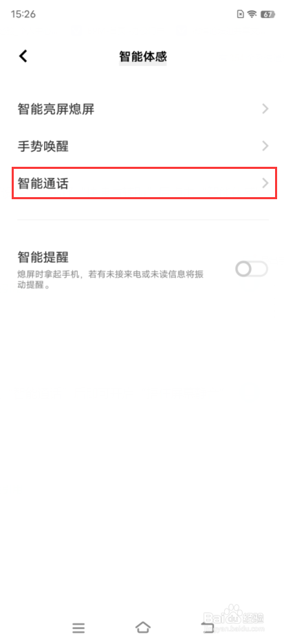 iQOO 9如何设置捂住屏幕静音