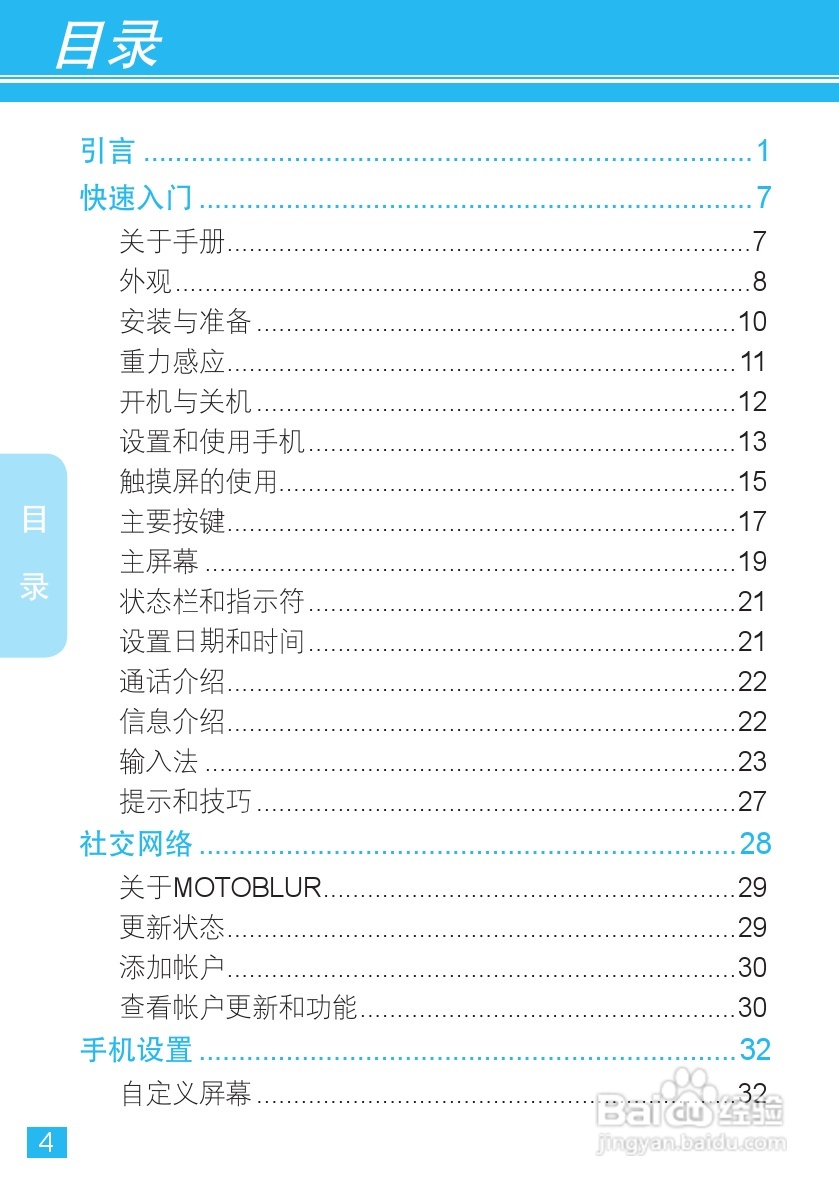 摩托罗拉ME600手机使用说明书:[1]