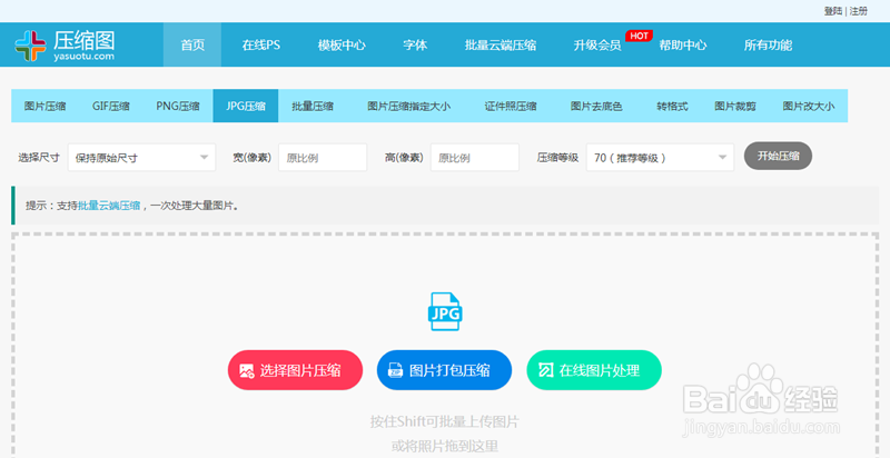 电脑怎样压缩图片?电脑上怎么压缩jpg图片？