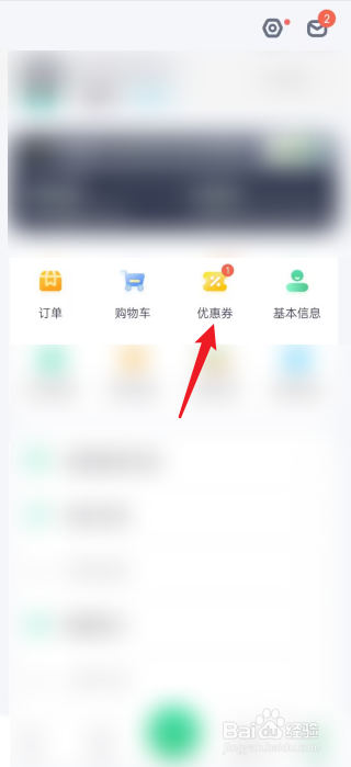 薄荷健康APP在哪查看我的优惠券