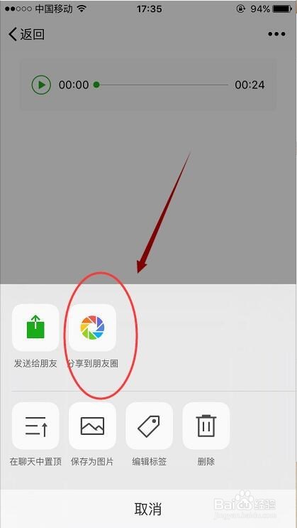 朋友圈也可以发语音
