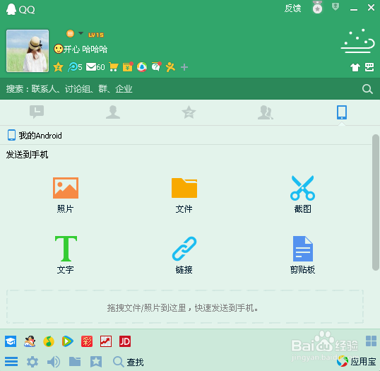 qq我的手机页怎么用