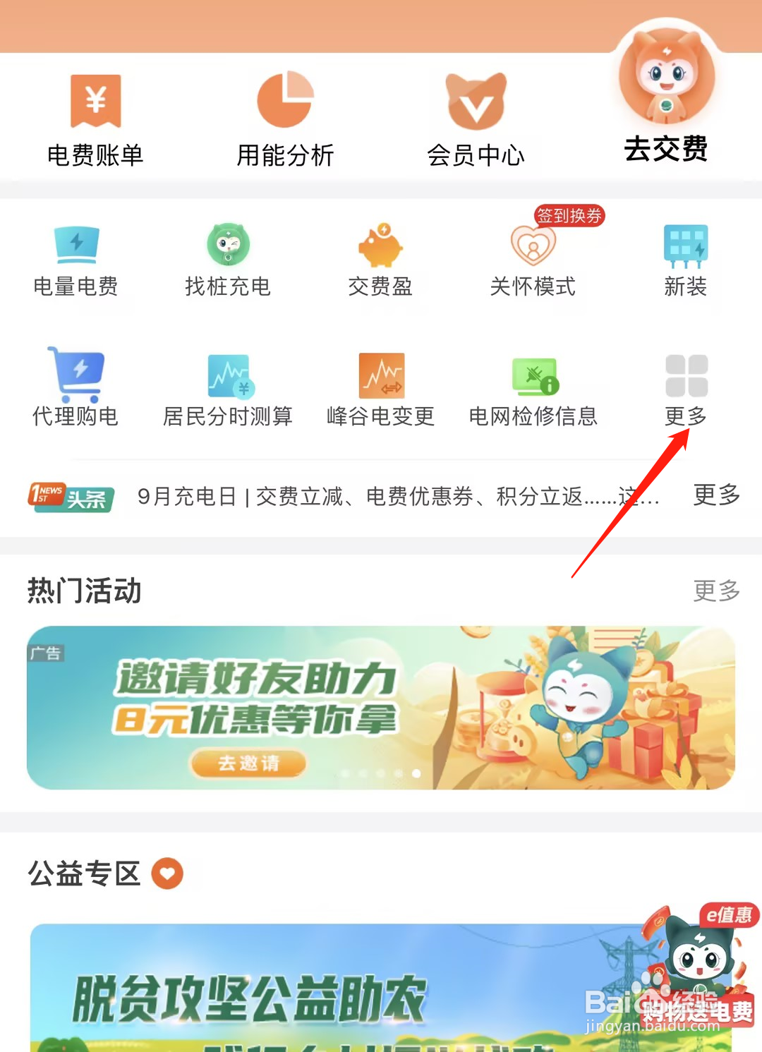 如何在网上国网查看更名/过户