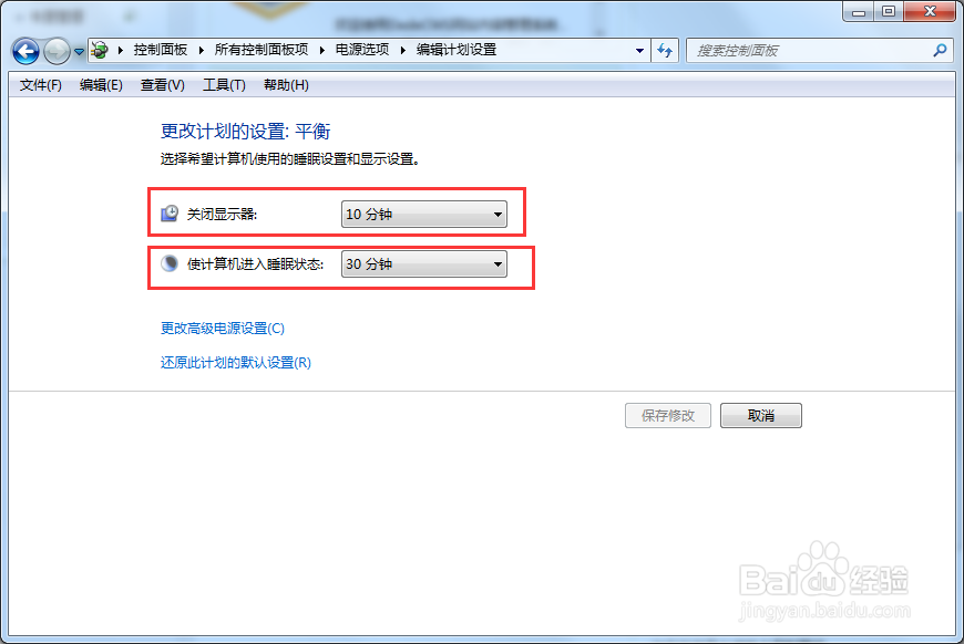 告诉你Windows7在哪里设置息屏时间