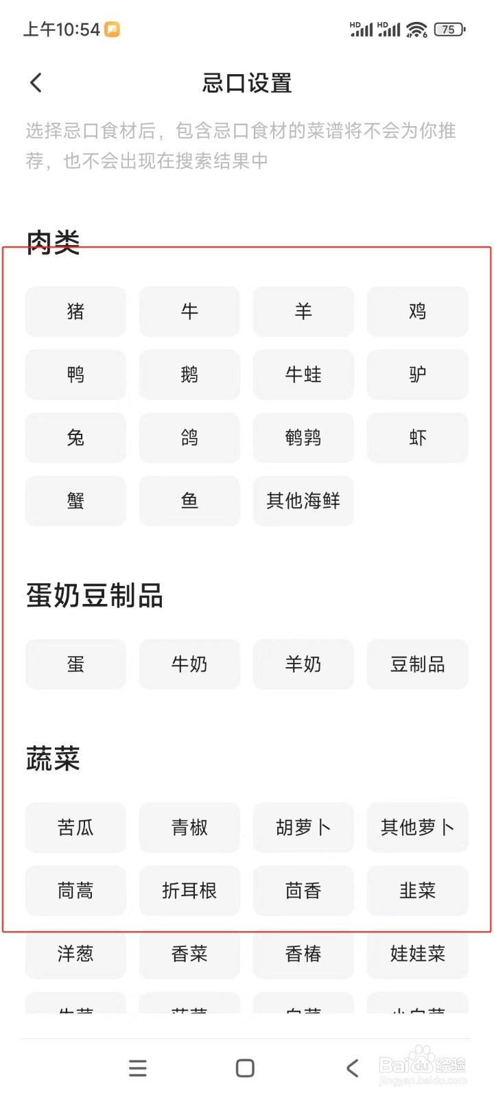 下厨房如何进行忌口设置
