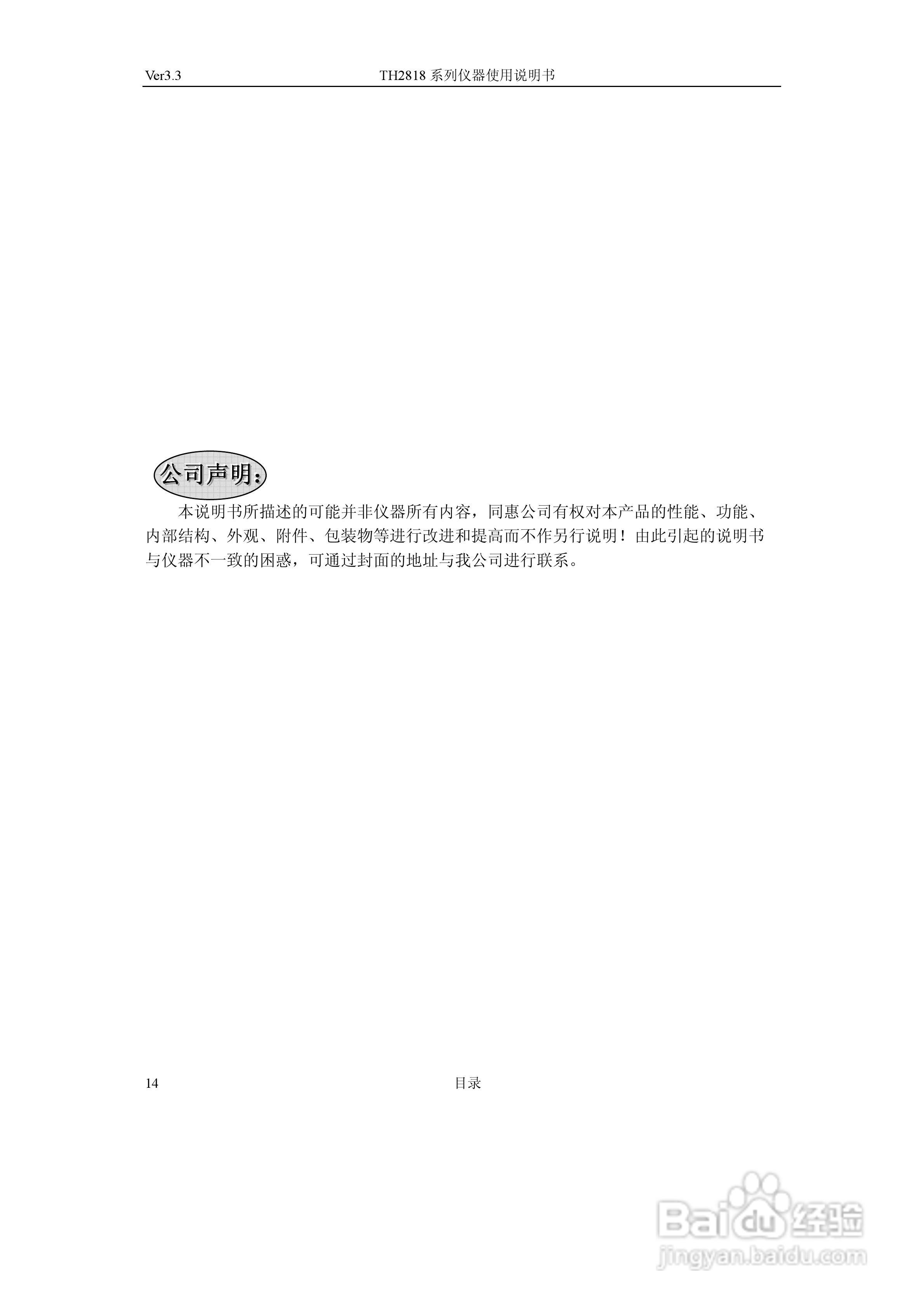 TH2818系列自动元件分析仪说明书:[2]
