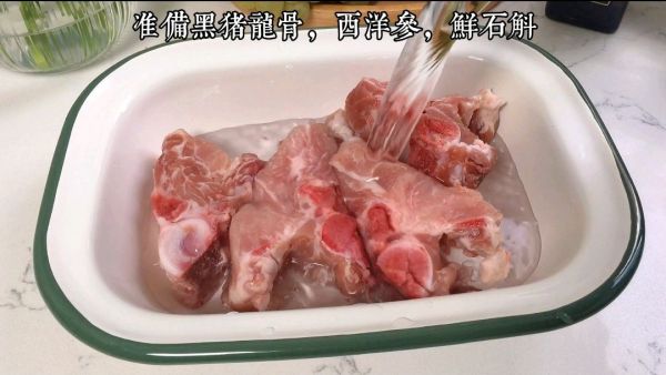 新鲜石斛炖西洋参龙骨汤