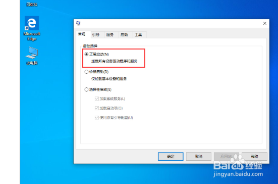 Win10怎么退出安全模式？
