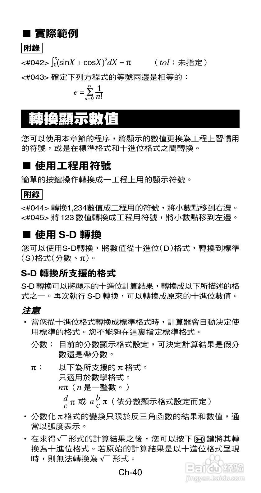 Casio FX-570ES型科学计算器说明书:[5]