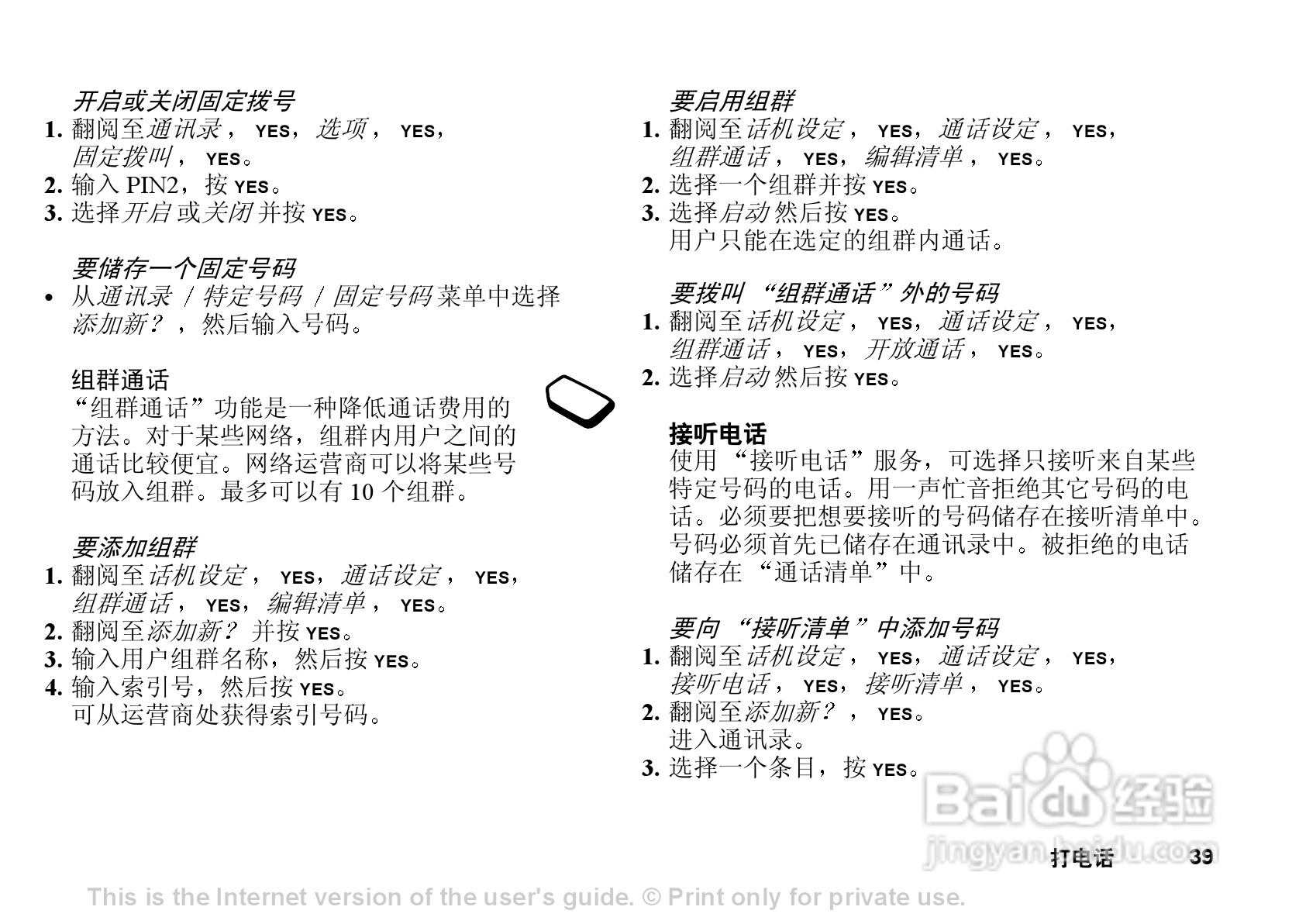 索尼爱立信T102手机使用说明书:[4]