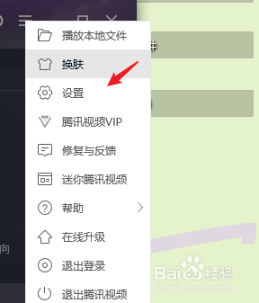 怎么关闭腾讯视频的开机自启动
