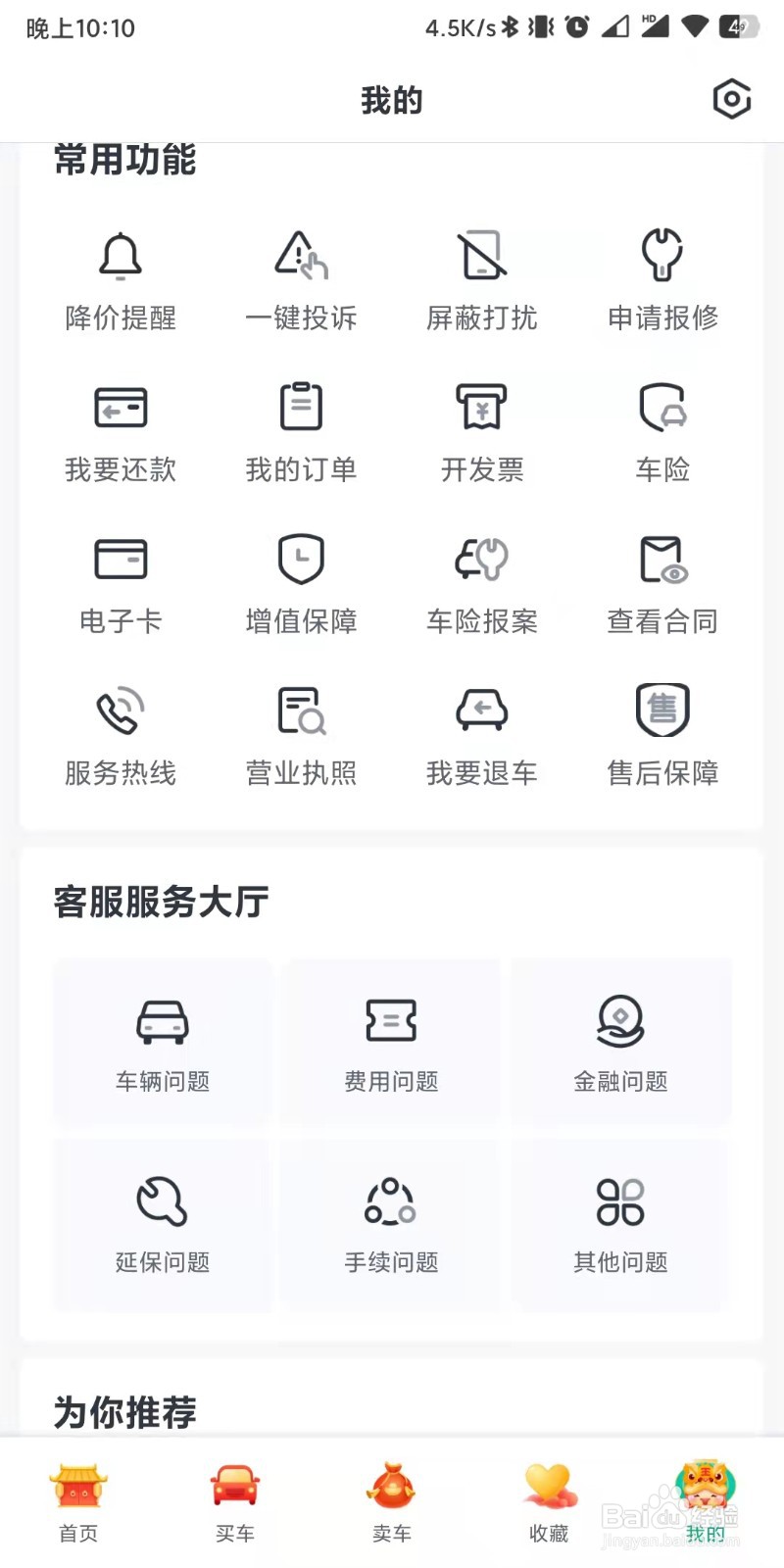 瓜子二手车如何设置接收买家订单通知