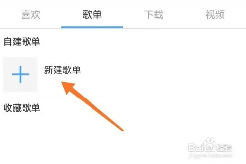 轻音社歌单如何创建