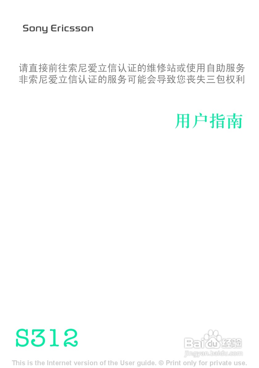 索尼爱立信S312手机使用说明书:[1]