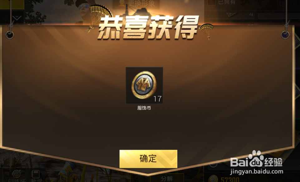 刺激战场服饰币怎么获得