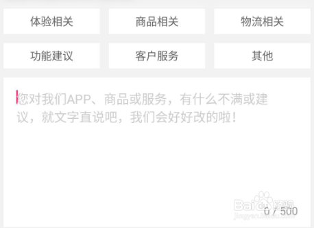 怎么给第五大道提交反馈建议