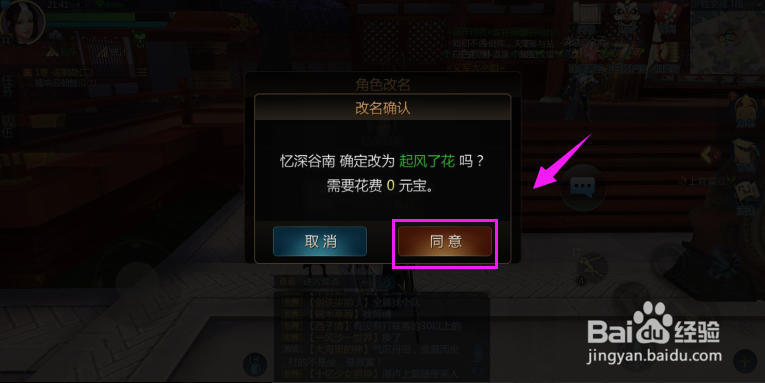 剑侠世界2怎么更改名字