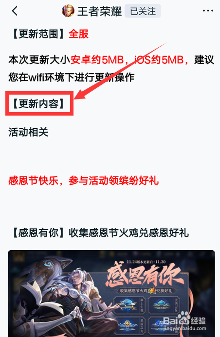 王者荣耀24号更新内容怎么查