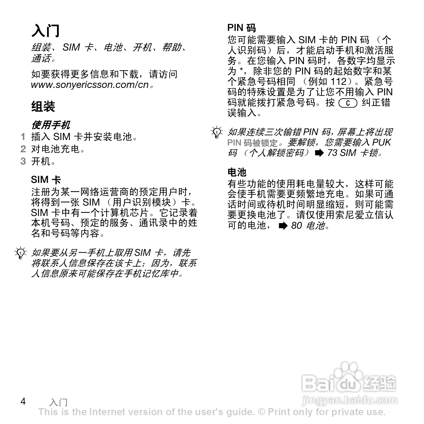 索尼爱立信K818C手机使用说明书:[1]