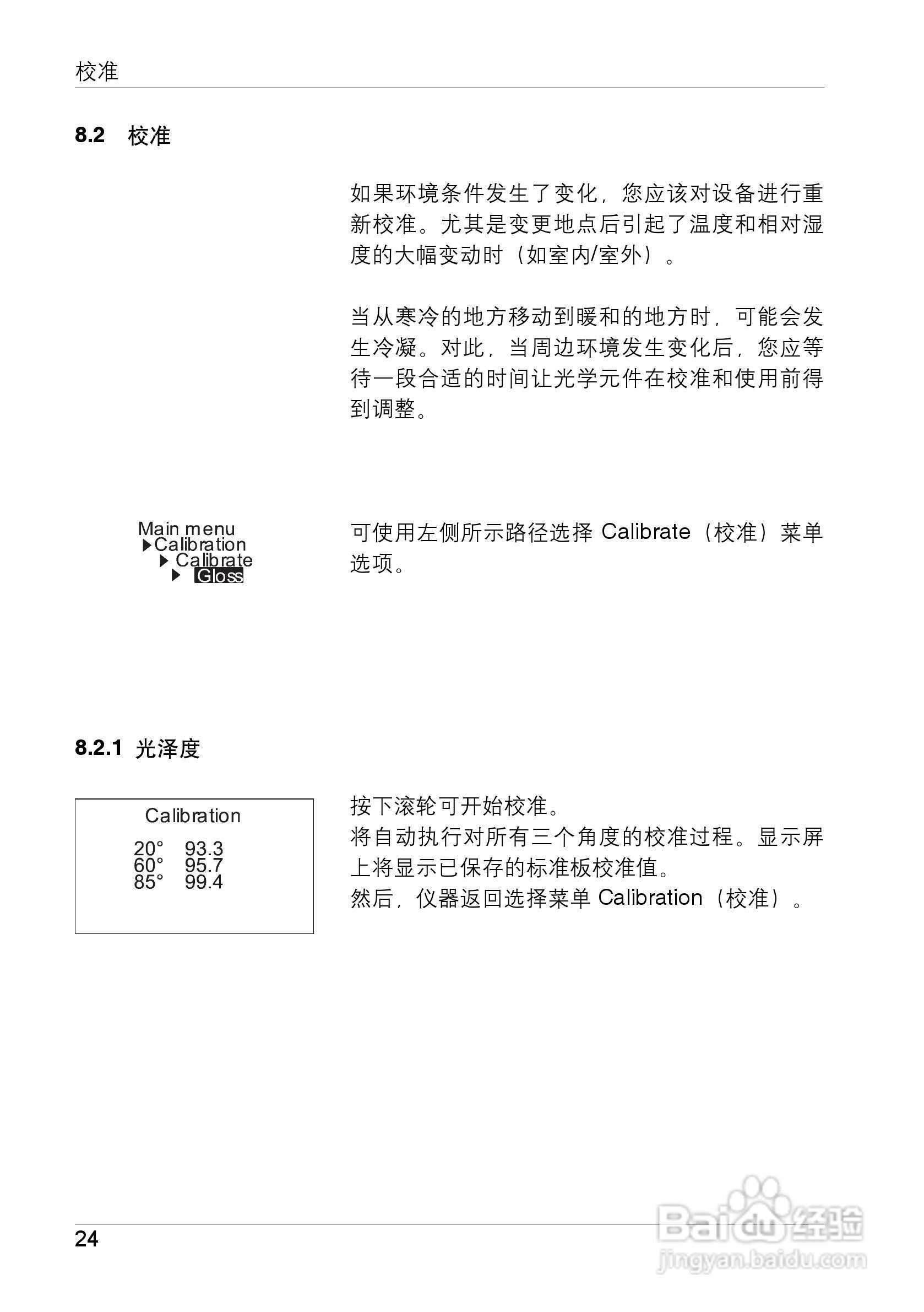 柯尼卡美能达光泽度计MG-268PLUS使用说明书:[3]