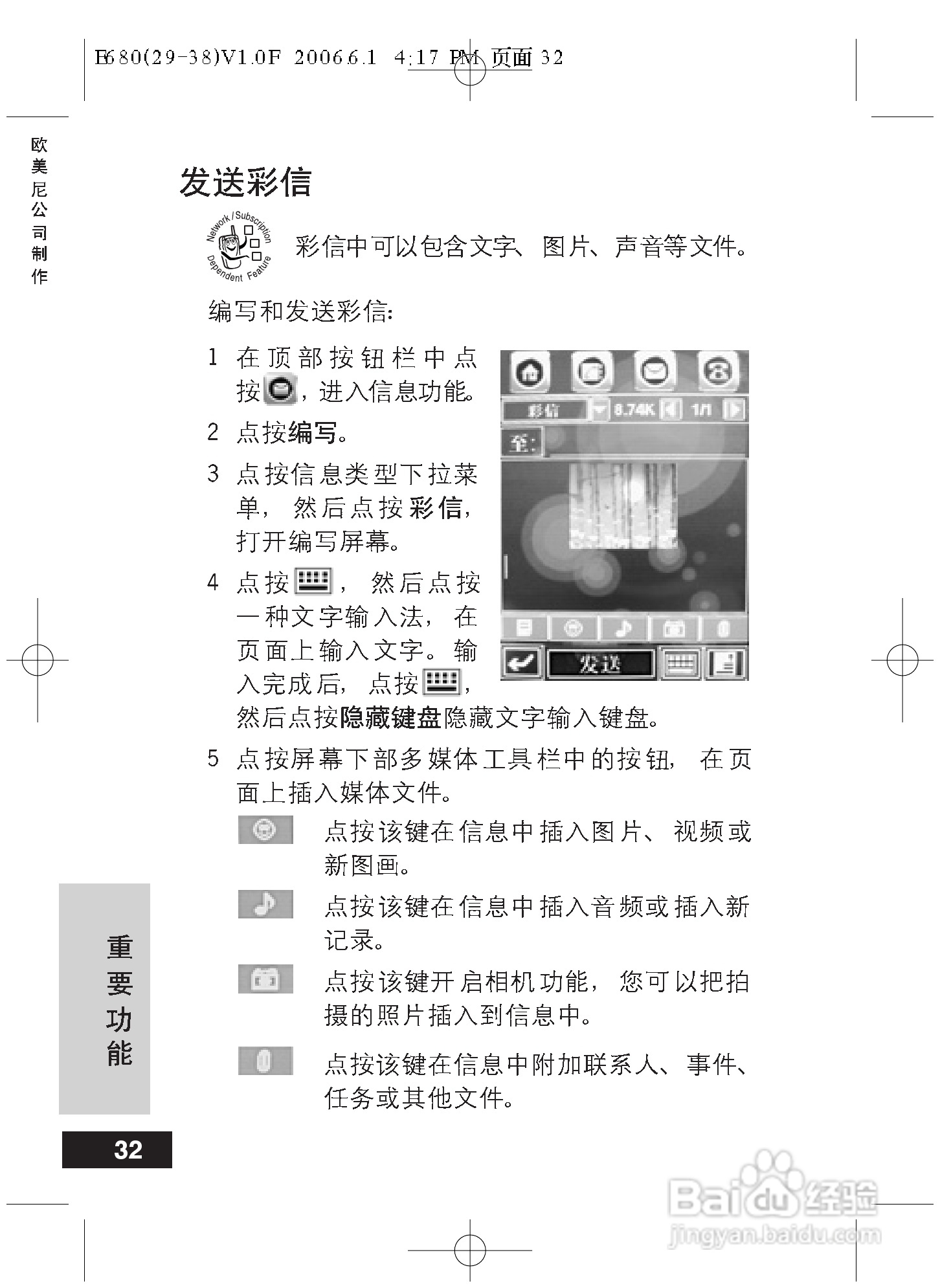 摩托罗拉E680手机使用说明书:[4]