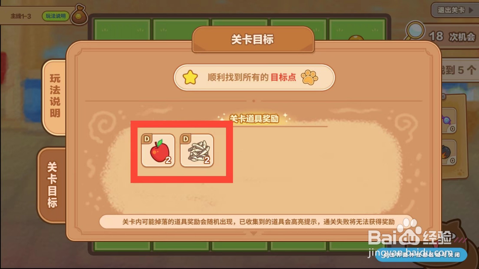 猫旅馆物语如何查看主线1-3的关卡道具奖励