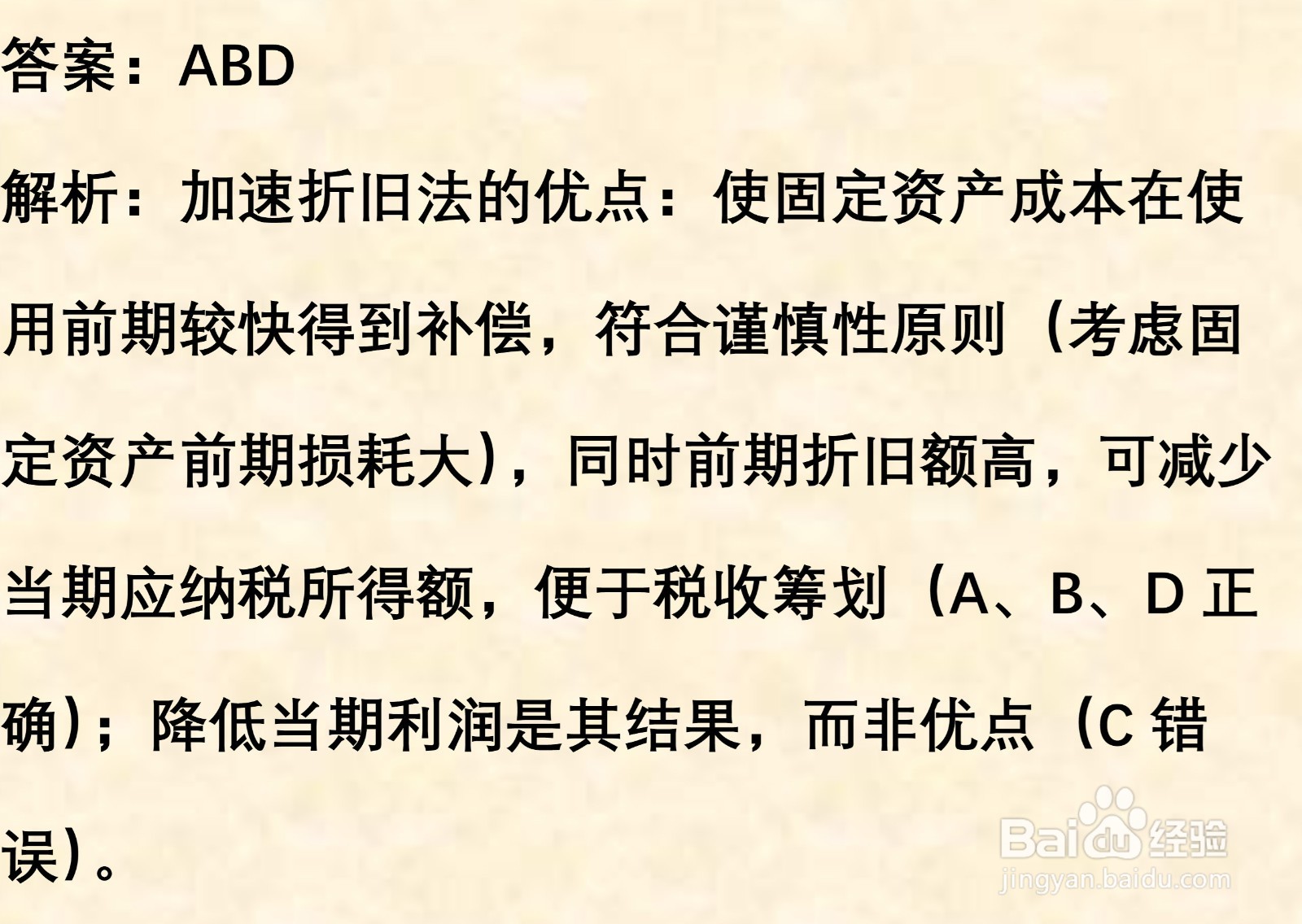初级会计知识练习题：固定资产折旧（含解析）