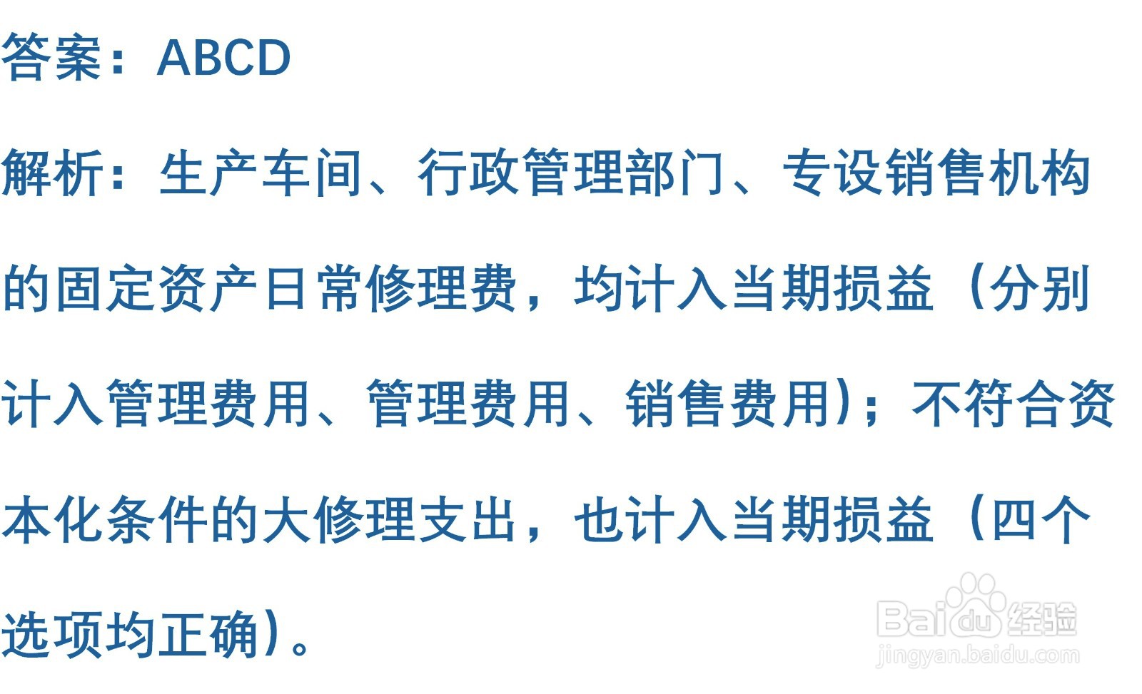 初级会计知识练习题:固定资产发生的后续支出