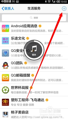 手机QQ怎么屏蔽腾讯新闻、找回腾讯新闻