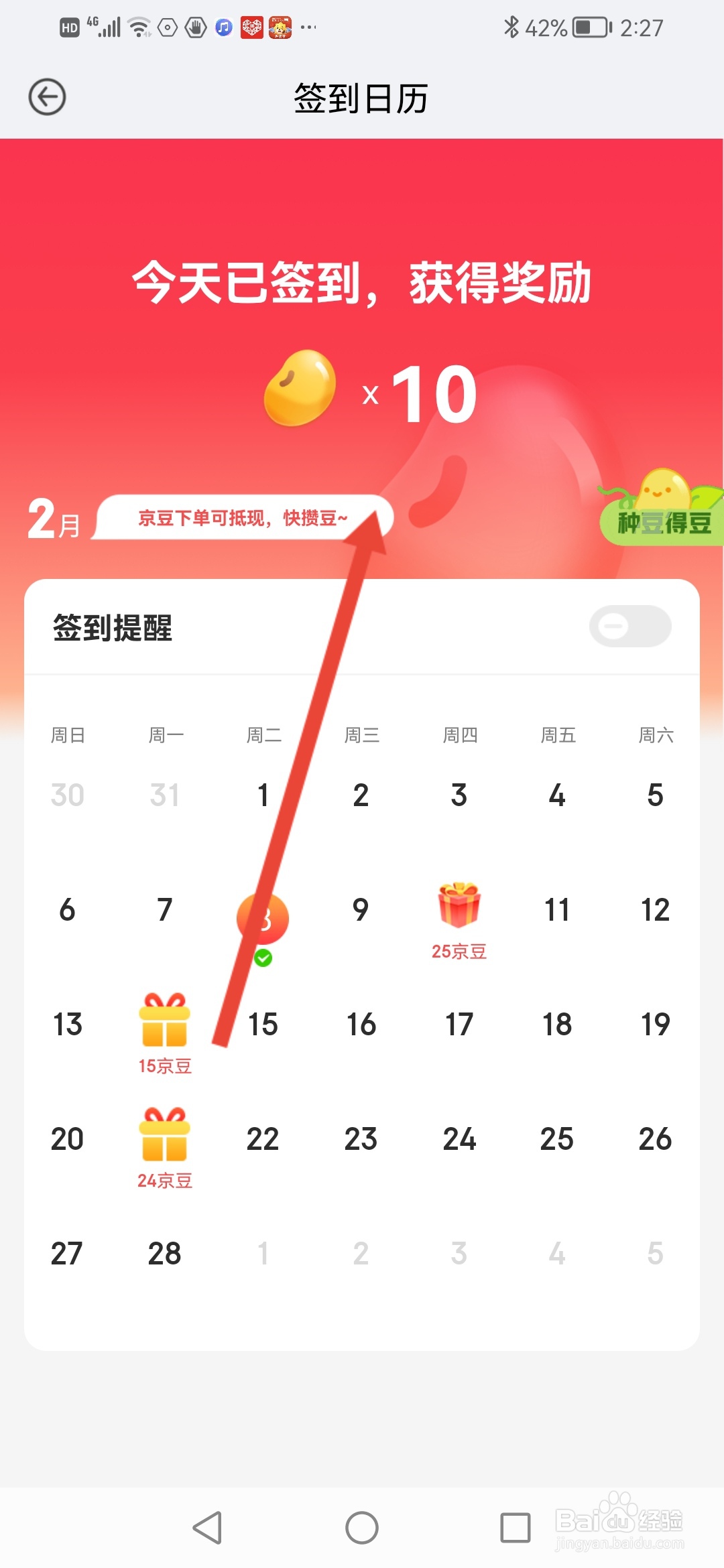 京东怎么领取京豆